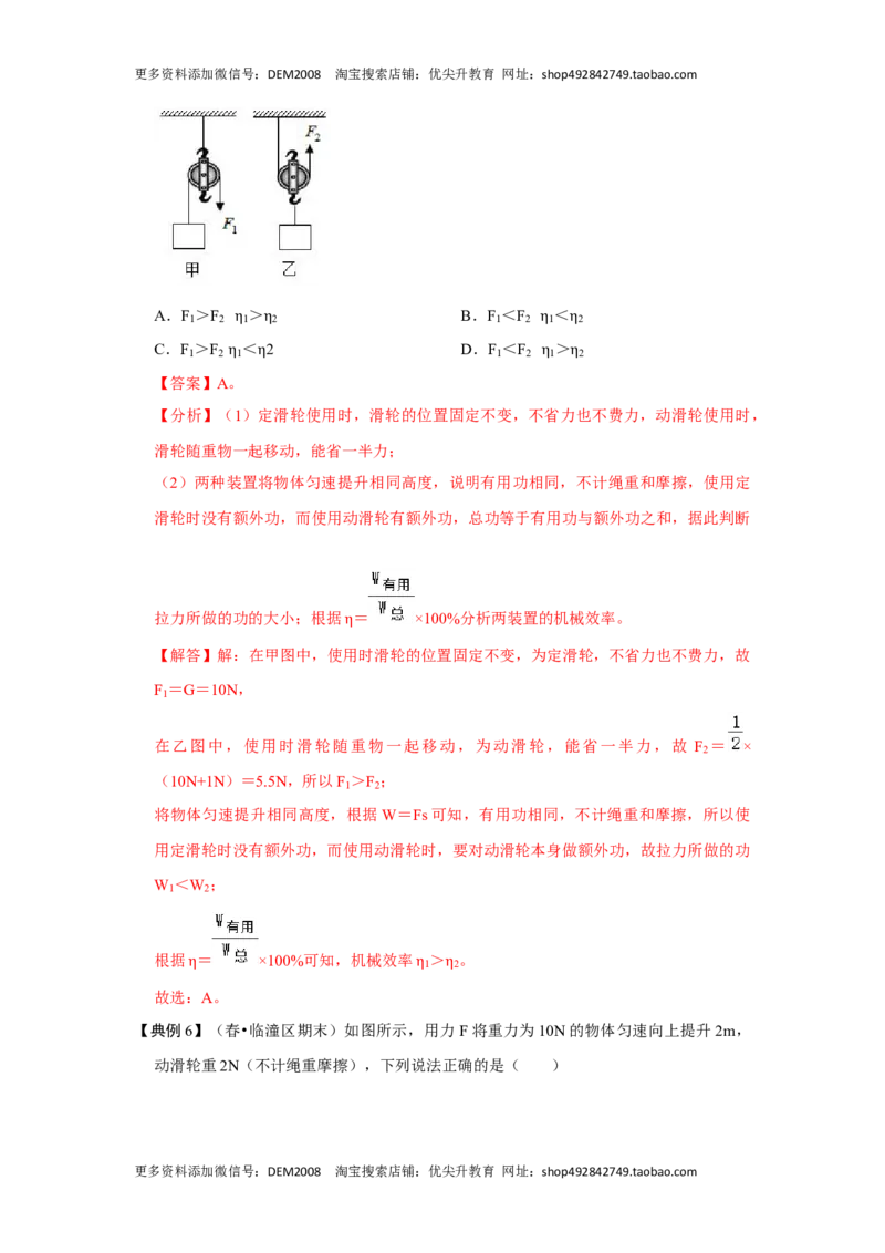 12.3机械效率（解析版）_初中全科电子版试卷练习试题_物理_8年级下册物理试题_人教版物理八年级下课时练习（045份）_课时练习第1套20份