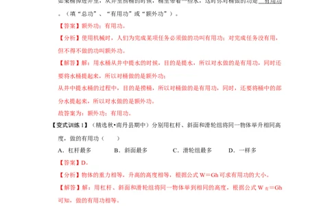 12.3机械效率（解析版）_初中全科电子版试卷练习试题_物理_8年级下册物理试题_人教版物理八年级下课时练习（045份）_课时练习第1套20份