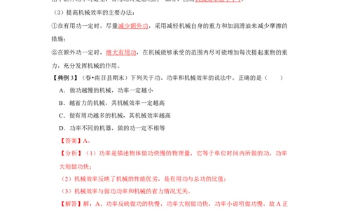 12.3机械效率（解析版）_初中全科电子版试卷练习试题_物理_8年级下册物理试题_人教版物理八年级下课时练习（045份）_课时练习第1套20份