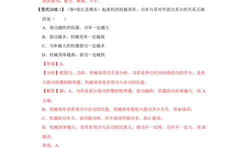 12.3机械效率（解析版）_初中全科电子版试卷练习试题_物理_8年级下册物理试题_人教版物理八年级下课时练习（045份）_课时练习第1套20份