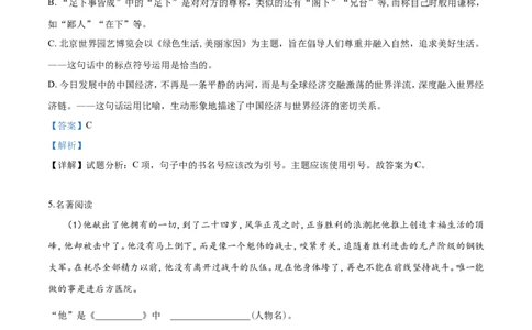 2019山东烟台语文试卷+答案+解析(word整理版)_山东历年中考真题_山东省历年中考真题2013~2024_初中语文历年真题（2013-2024）