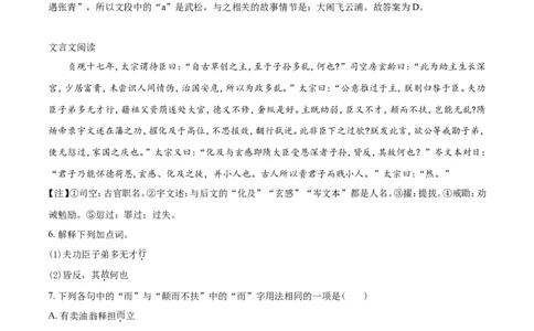 2019山东烟台语文试卷+答案+解析(word整理版)_山东历年中考真题_山东省历年中考真题2013~2024_初中语文历年真题（2013-2024）