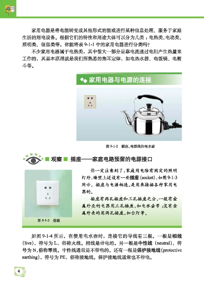 教育科学出版社-物理-九年级下册电子课本_初中电子课本_4.物理_教科版