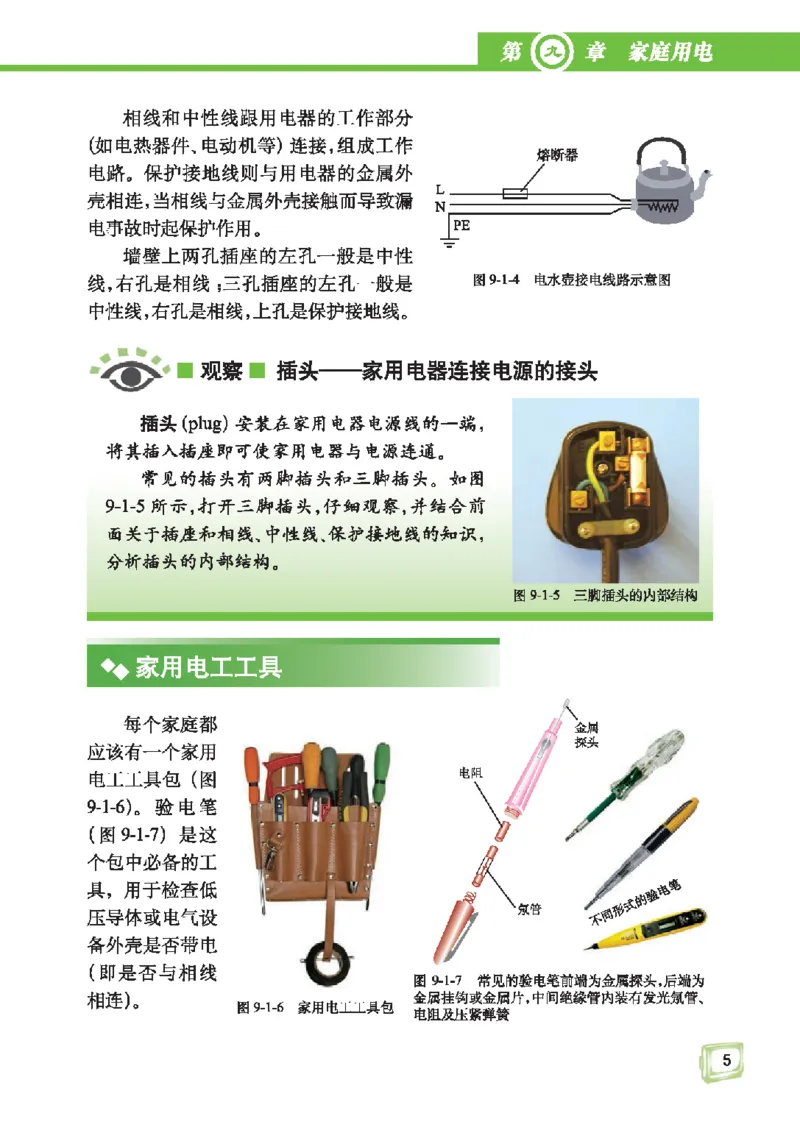 教育科学出版社-物理-九年级下册电子课本_初中电子课本_4.物理_教科版