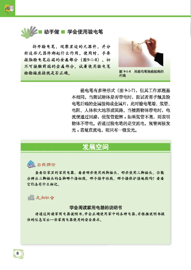 教育科学出版社-物理-九年级下册电子课本_初中电子课本_4.物理_教科版