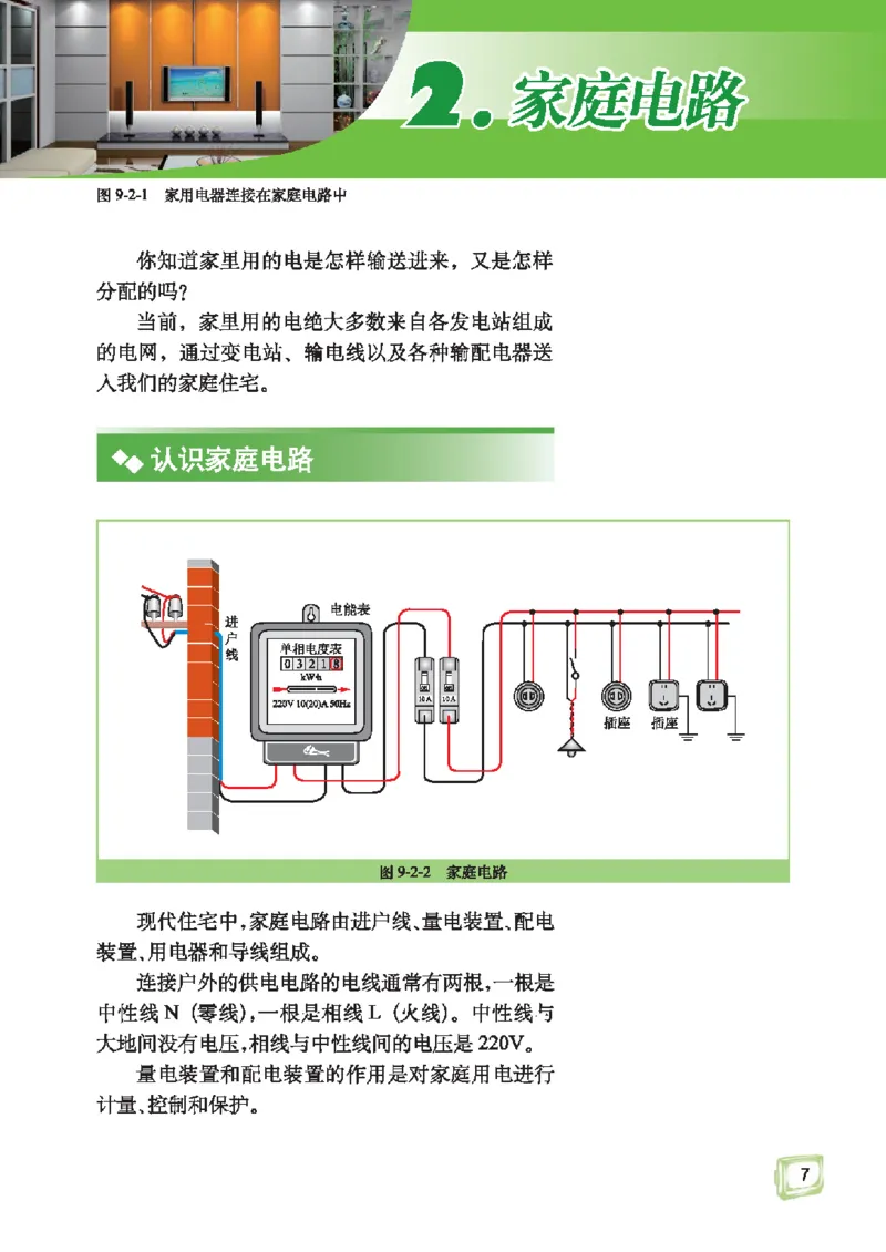 教育科学出版社-物理-九年级下册电子课本_初中电子课本_4.物理_教科版