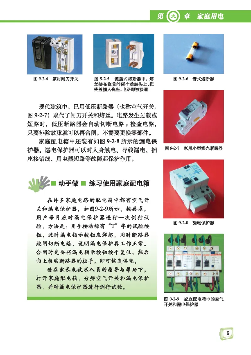 教育科学出版社-物理-九年级下册电子课本_初中电子课本_4.物理_教科版