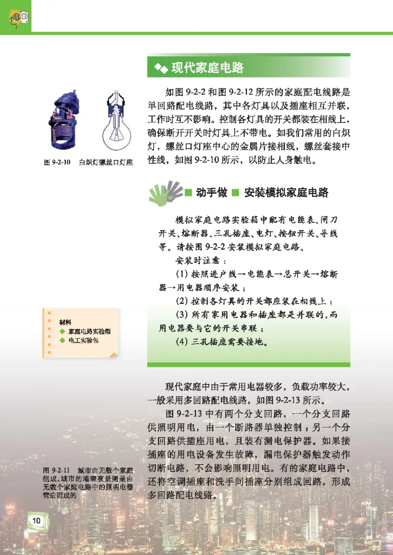 教育科学出版社-物理-九年级下册电子课本_初中电子课本_4.物理_教科版