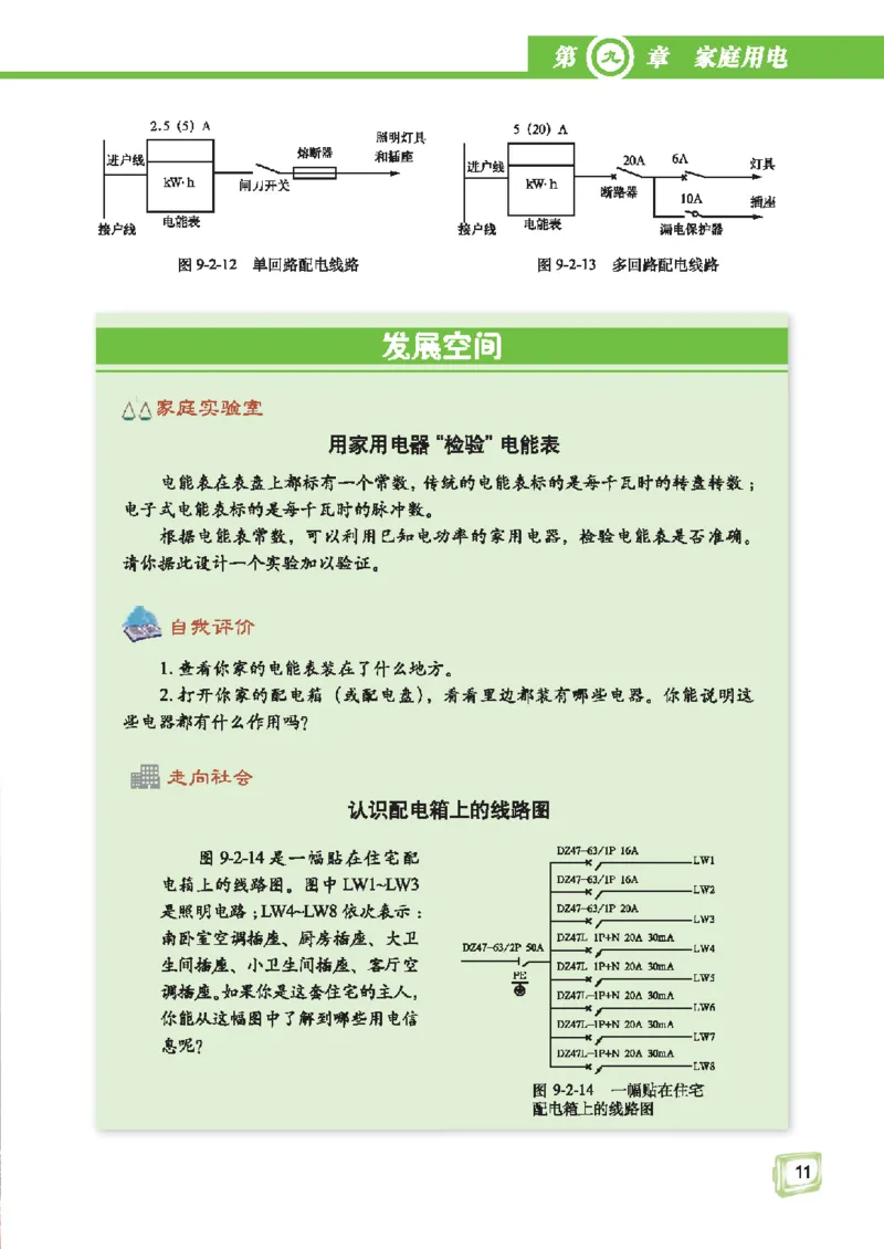 教育科学出版社-物理-九年级下册电子课本_初中电子课本_4.物理_教科版