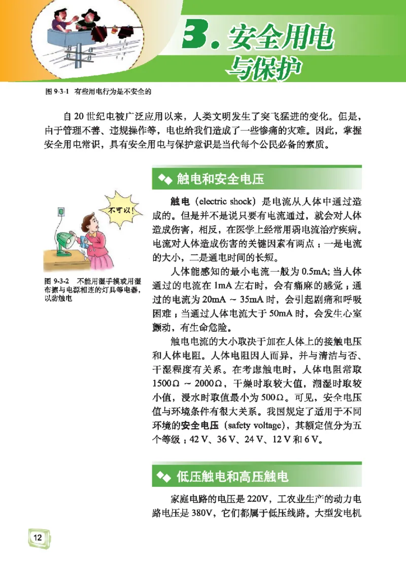 教育科学出版社-物理-九年级下册电子课本_初中电子课本_4.物理_教科版