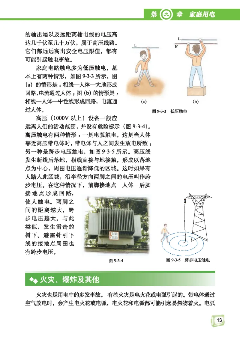 教育科学出版社-物理-九年级下册电子课本_初中电子课本_4.物理_教科版