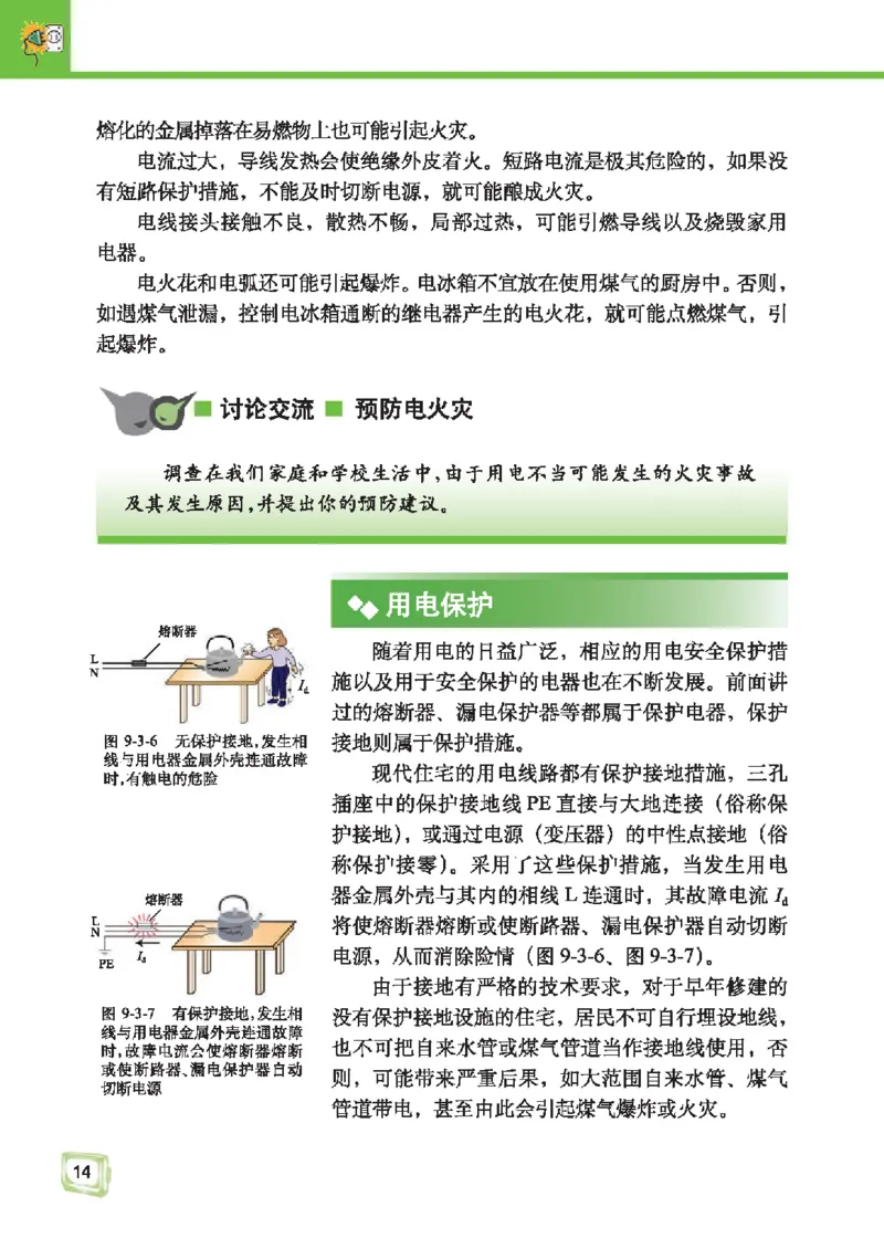 教育科学出版社-物理-九年级下册电子课本_初中电子课本_4.物理_教科版