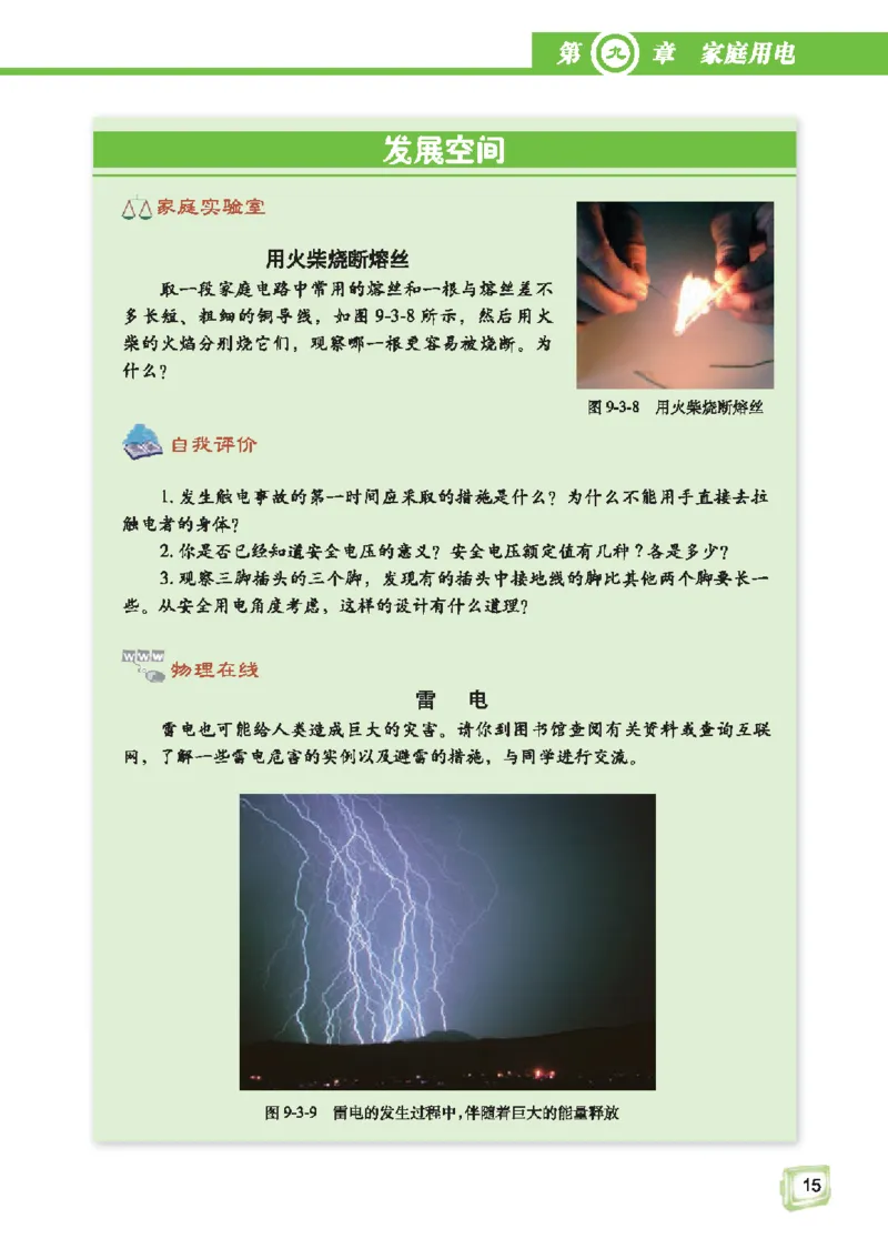 教育科学出版社-物理-九年级下册电子课本_初中电子课本_4.物理_教科版