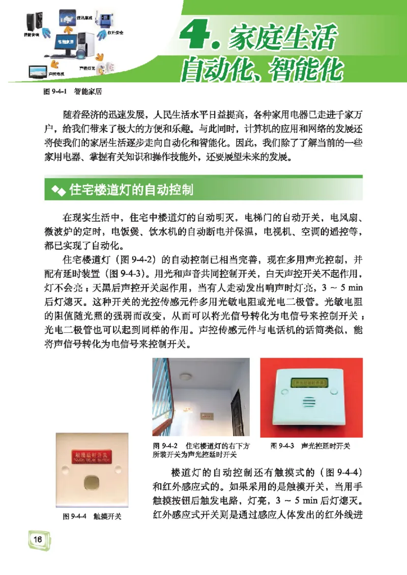 教育科学出版社-物理-九年级下册电子课本_初中电子课本_4.物理_教科版