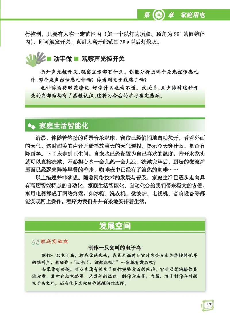 教育科学出版社-物理-九年级下册电子课本_初中电子课本_4.物理_教科版