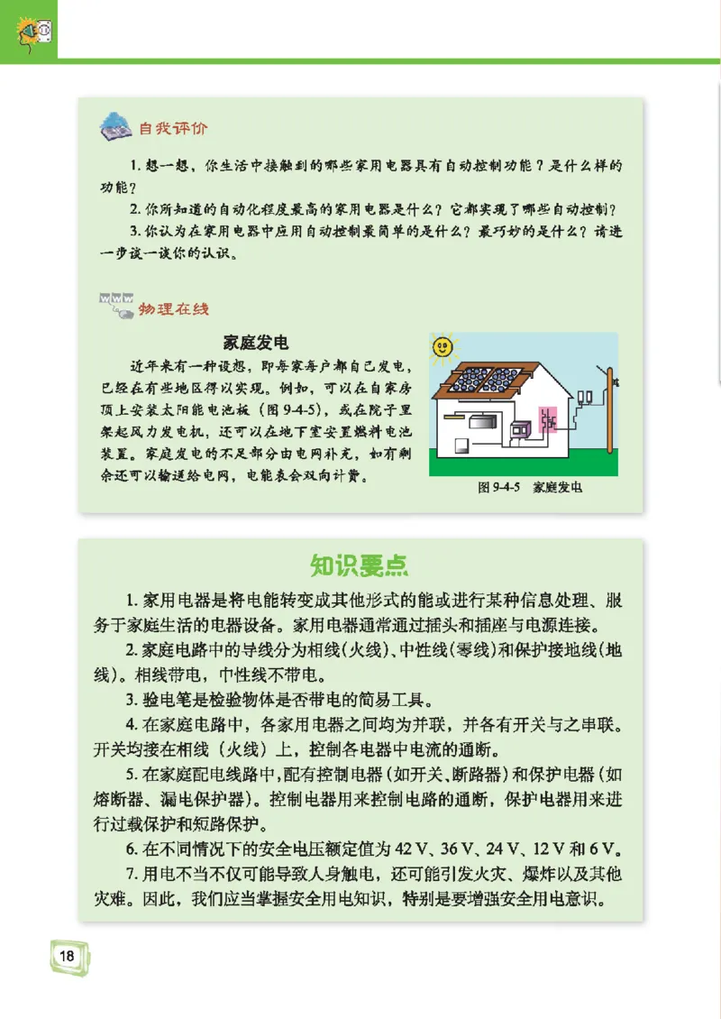 教育科学出版社-物理-九年级下册电子课本_初中电子课本_4.物理_教科版