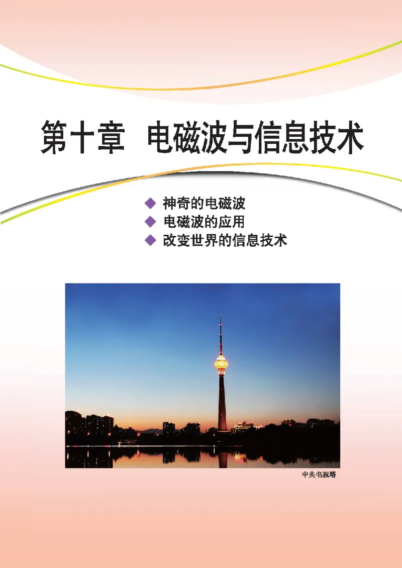 教育科学出版社-物理-九年级下册电子课本_初中电子课本_4.物理_教科版