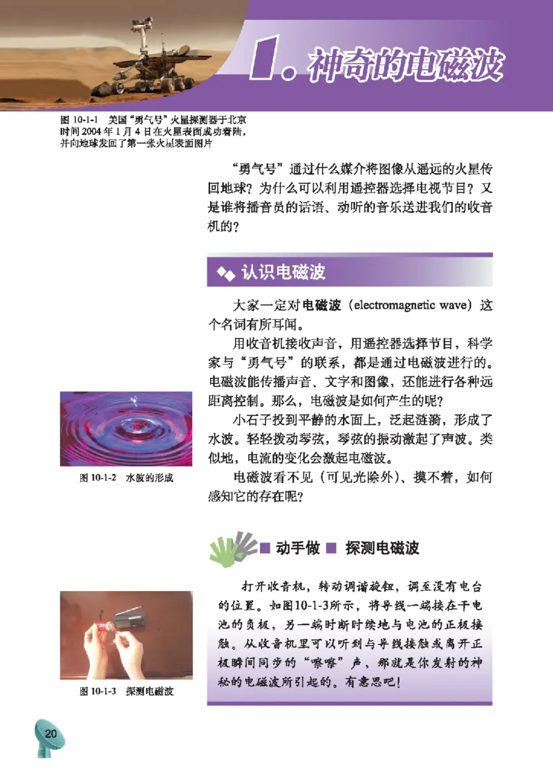 教育科学出版社-物理-九年级下册电子课本_初中电子课本_4.物理_教科版