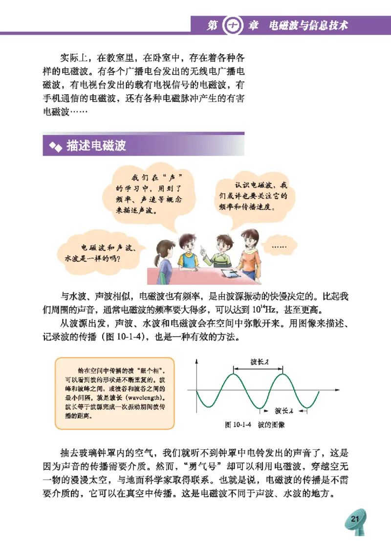教育科学出版社-物理-九年级下册电子课本_初中电子课本_4.物理_教科版