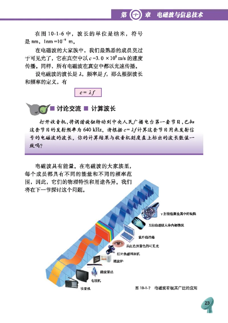 教育科学出版社-物理-九年级下册电子课本_初中电子课本_4.物理_教科版