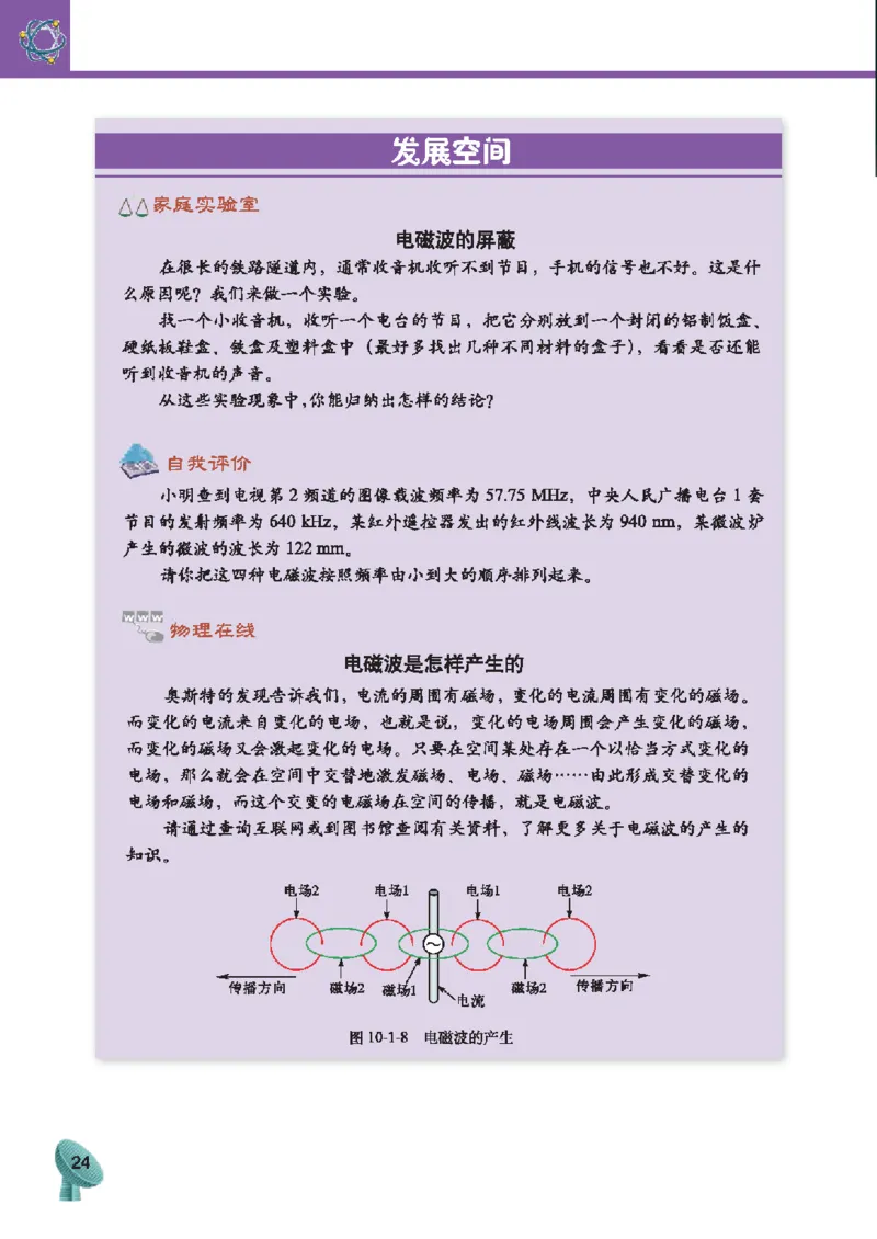 教育科学出版社-物理-九年级下册电子课本_初中电子课本_4.物理_教科版