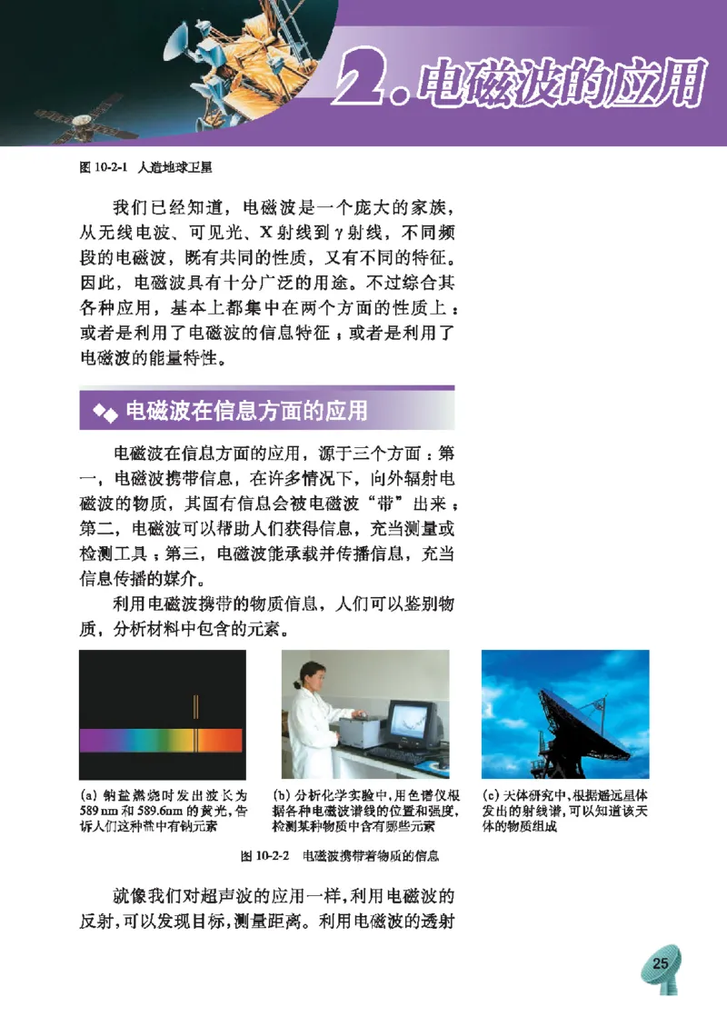 教育科学出版社-物理-九年级下册电子课本_初中电子课本_4.物理_教科版