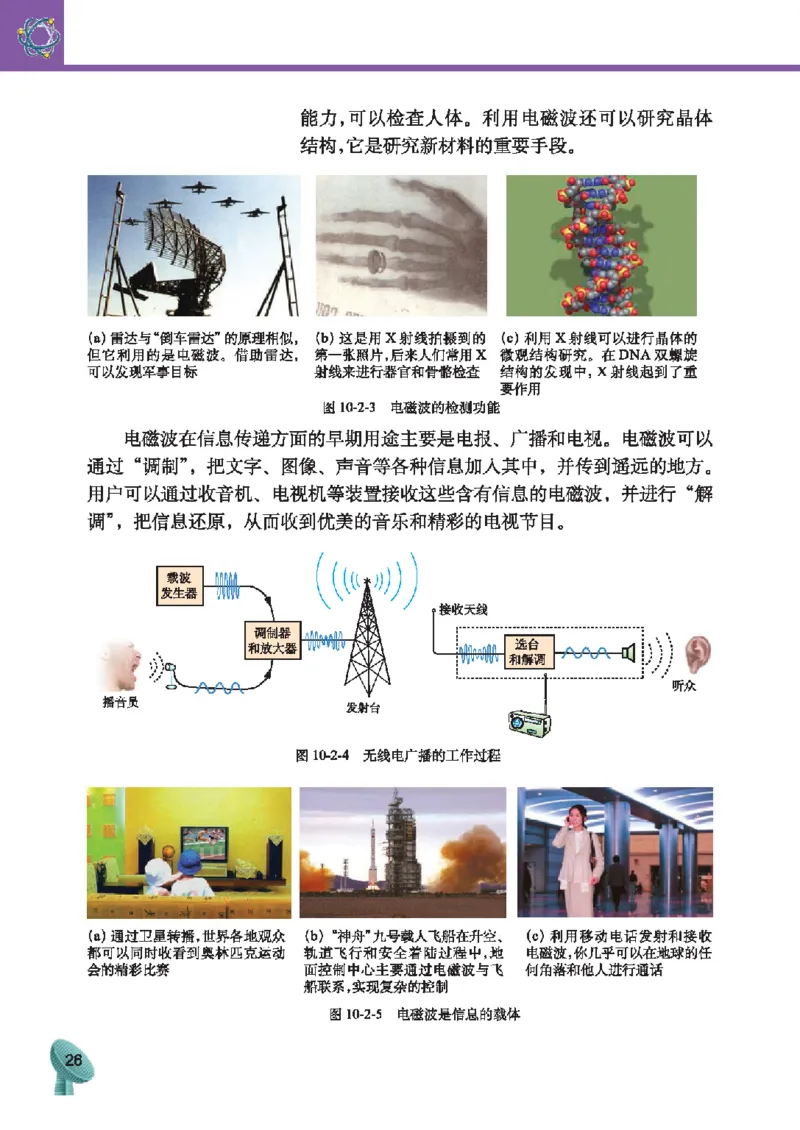 教育科学出版社-物理-九年级下册电子课本_初中电子课本_4.物理_教科版