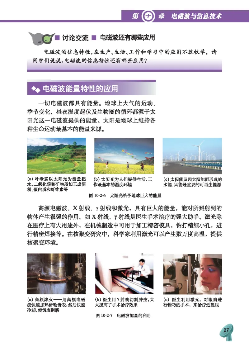 教育科学出版社-物理-九年级下册电子课本_初中电子课本_4.物理_教科版