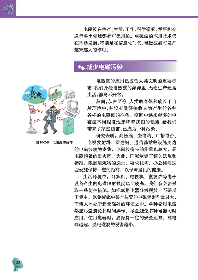 教育科学出版社-物理-九年级下册电子课本_初中电子课本_4.物理_教科版