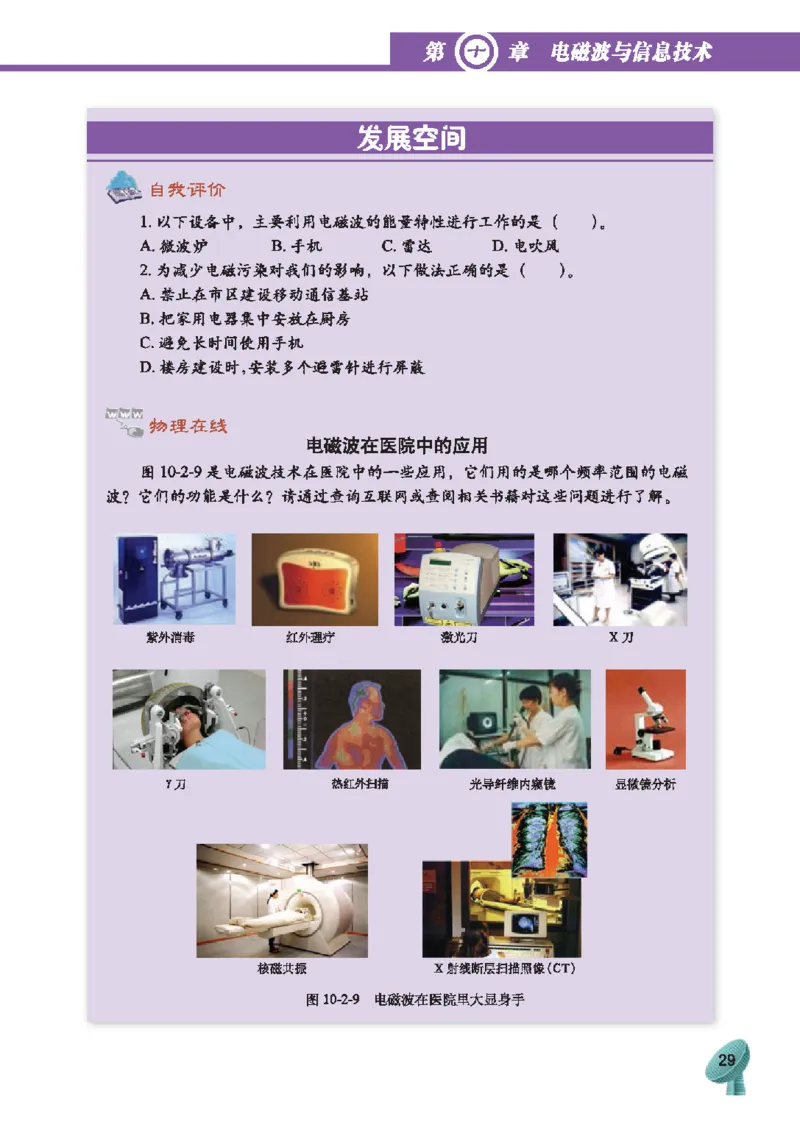 教育科学出版社-物理-九年级下册电子课本_初中电子课本_4.物理_教科版