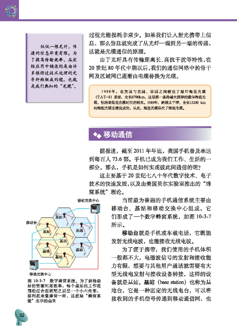 教育科学出版社-物理-九年级下册电子课本_初中电子课本_4.物理_教科版