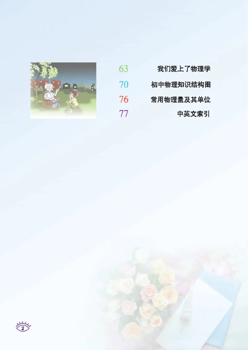 教育科学出版社-物理-九年级下册电子课本_初中电子课本_4.物理_教科版