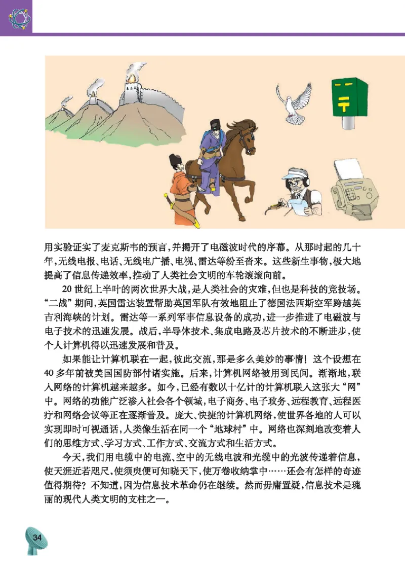 教育科学出版社-物理-九年级下册电子课本_初中电子课本_4.物理_教科版