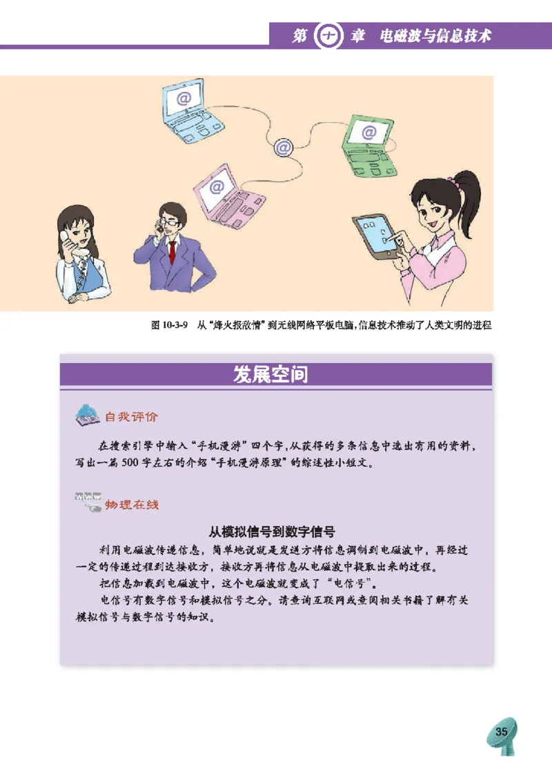 教育科学出版社-物理-九年级下册电子课本_初中电子课本_4.物理_教科版