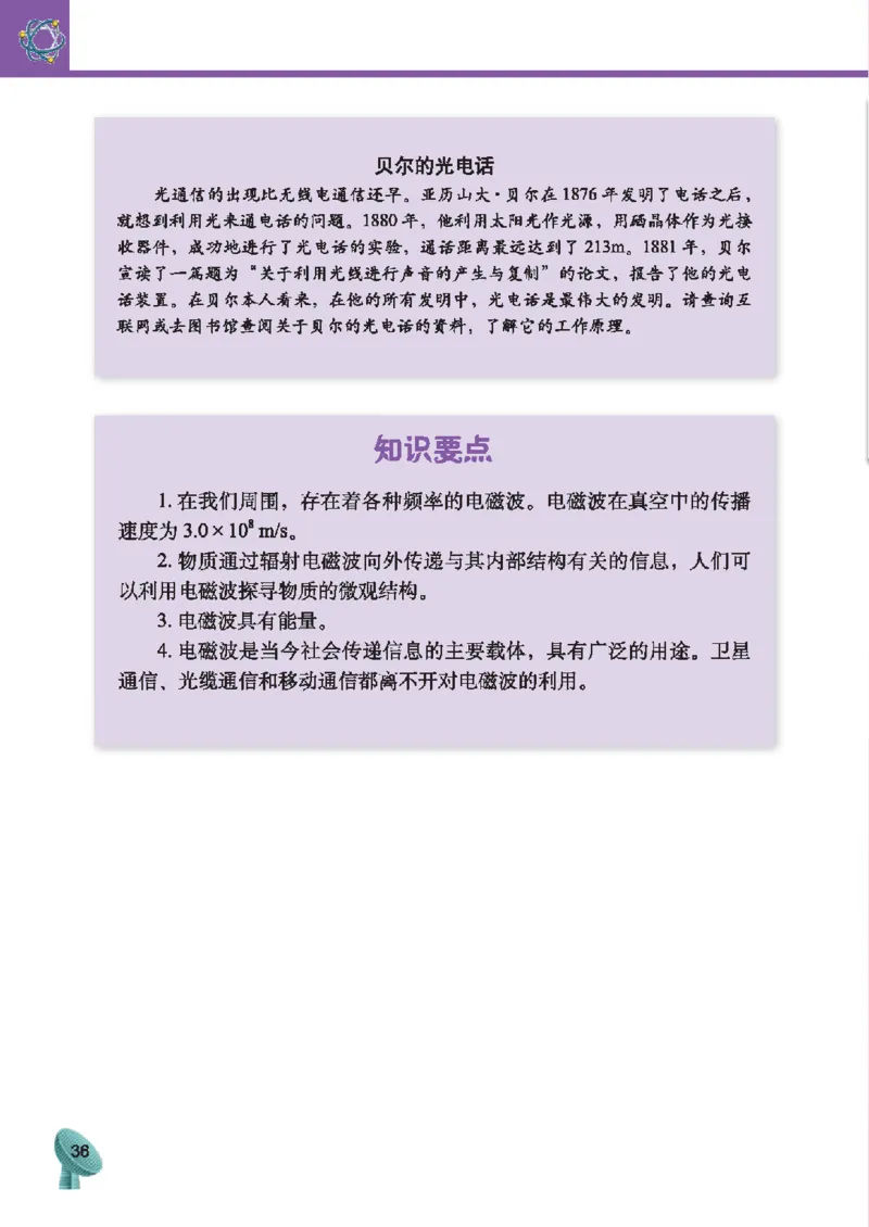 教育科学出版社-物理-九年级下册电子课本_初中电子课本_4.物理_教科版