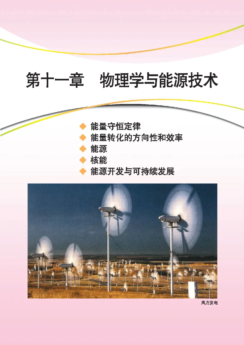 教育科学出版社-物理-九年级下册电子课本_初中电子课本_4.物理_教科版