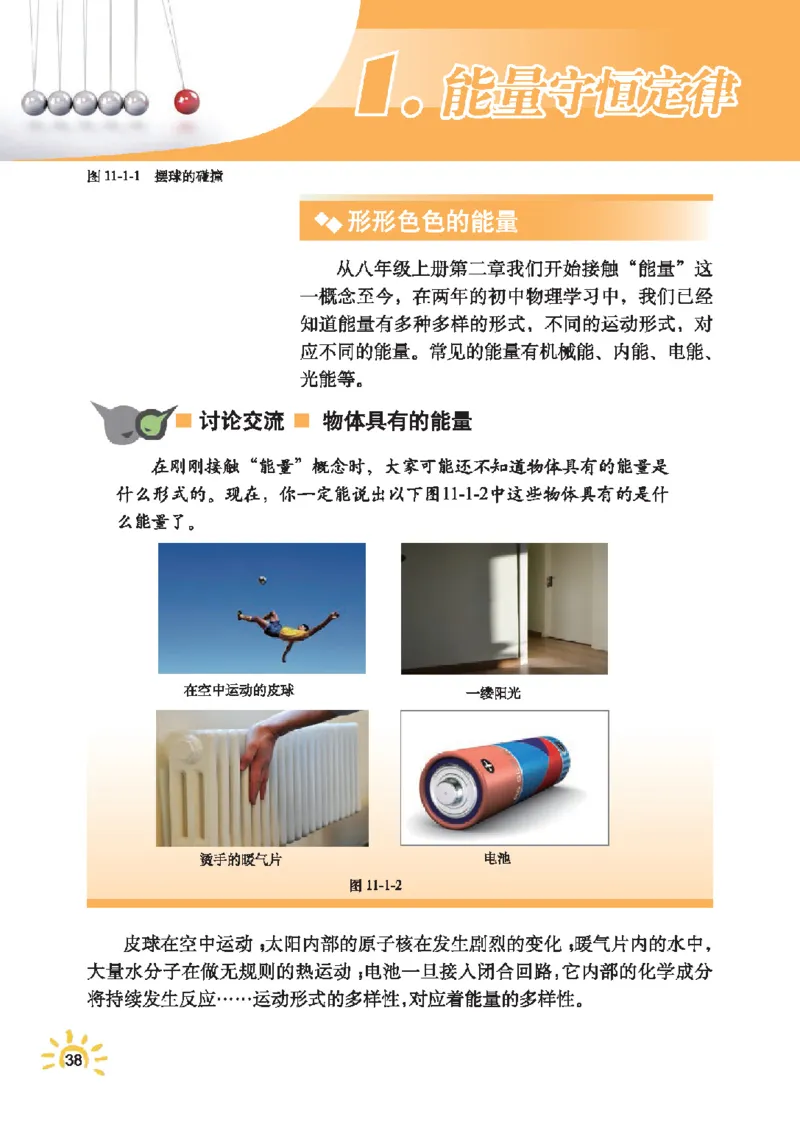 教育科学出版社-物理-九年级下册电子课本_初中电子课本_4.物理_教科版