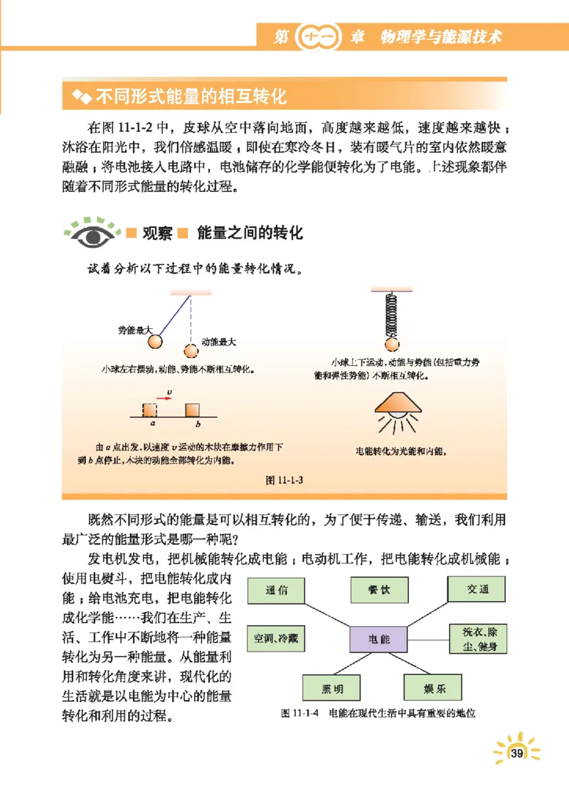 教育科学出版社-物理-九年级下册电子课本_初中电子课本_4.物理_教科版
