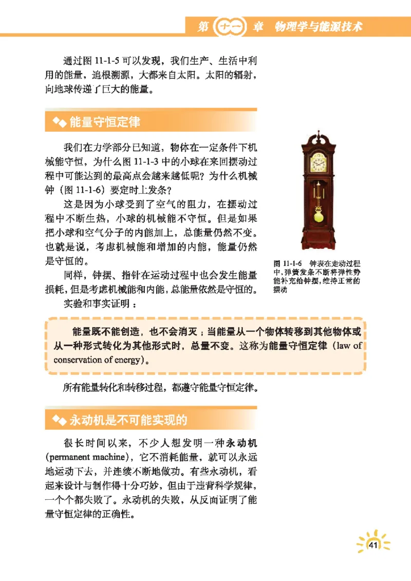 教育科学出版社-物理-九年级下册电子课本_初中电子课本_4.物理_教科版
