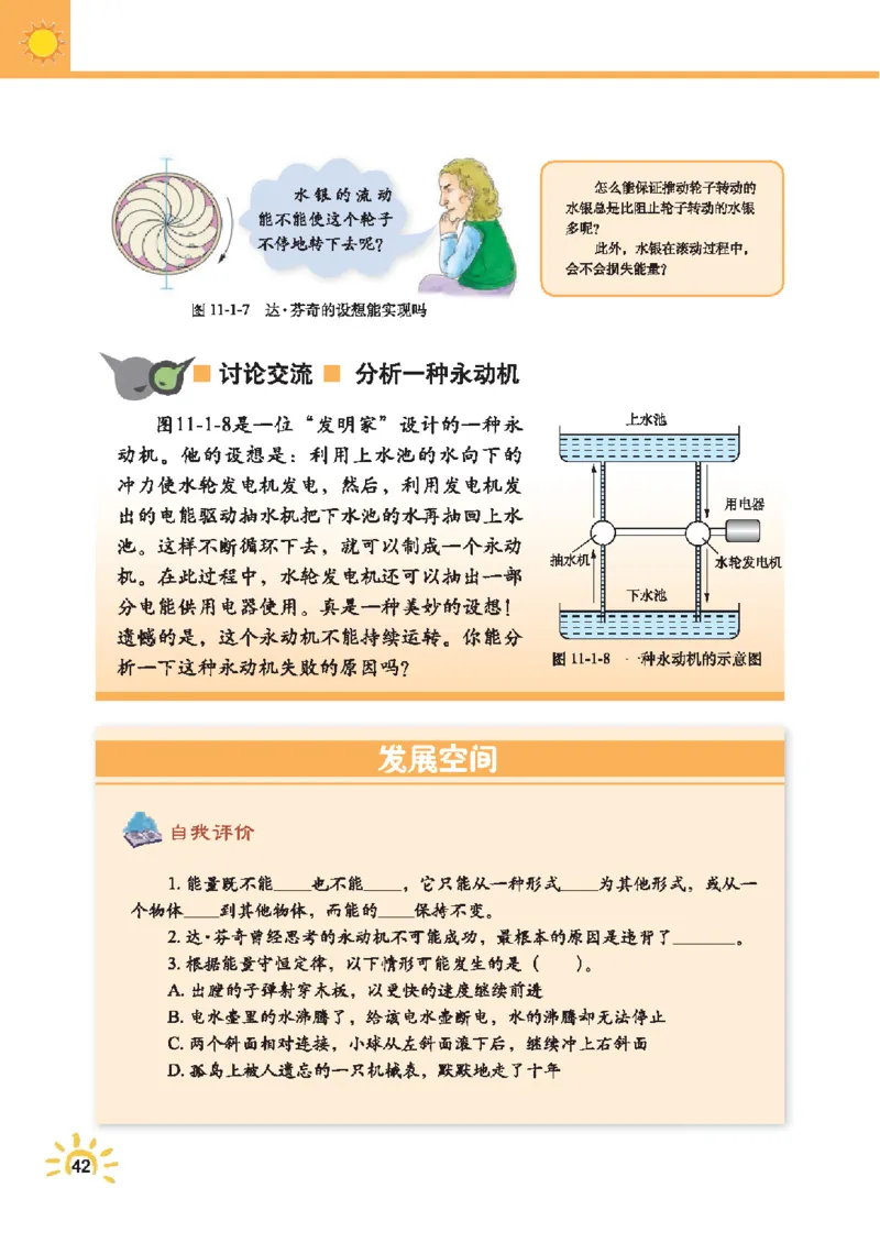 教育科学出版社-物理-九年级下册电子课本_初中电子课本_4.物理_教科版