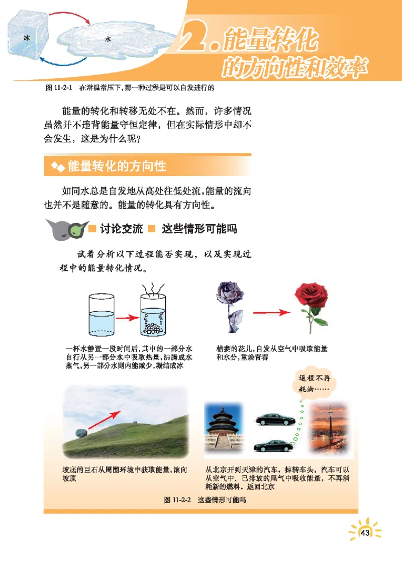 教育科学出版社-物理-九年级下册电子课本_初中电子课本_4.物理_教科版