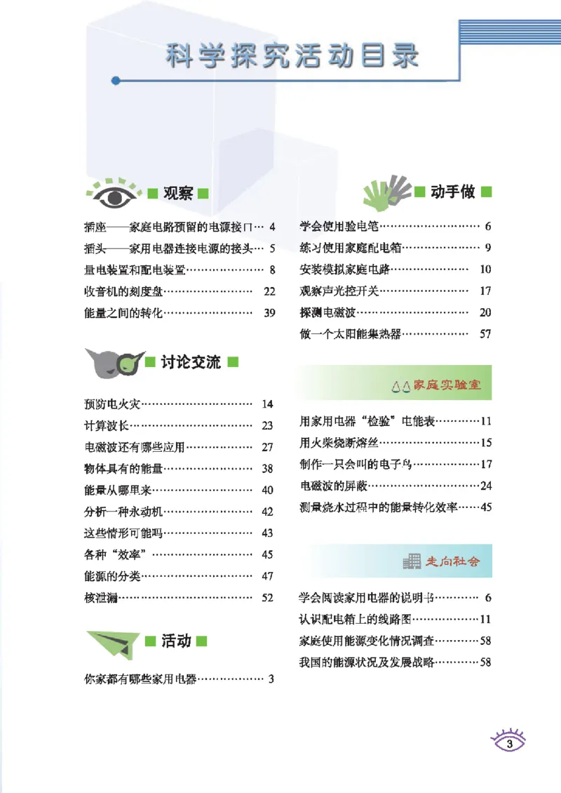 教育科学出版社-物理-九年级下册电子课本_初中电子课本_4.物理_教科版