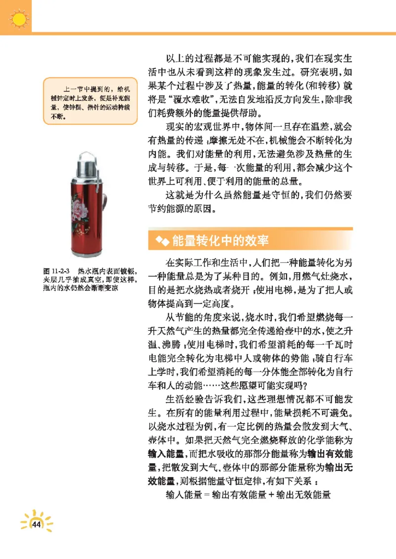 教育科学出版社-物理-九年级下册电子课本_初中电子课本_4.物理_教科版