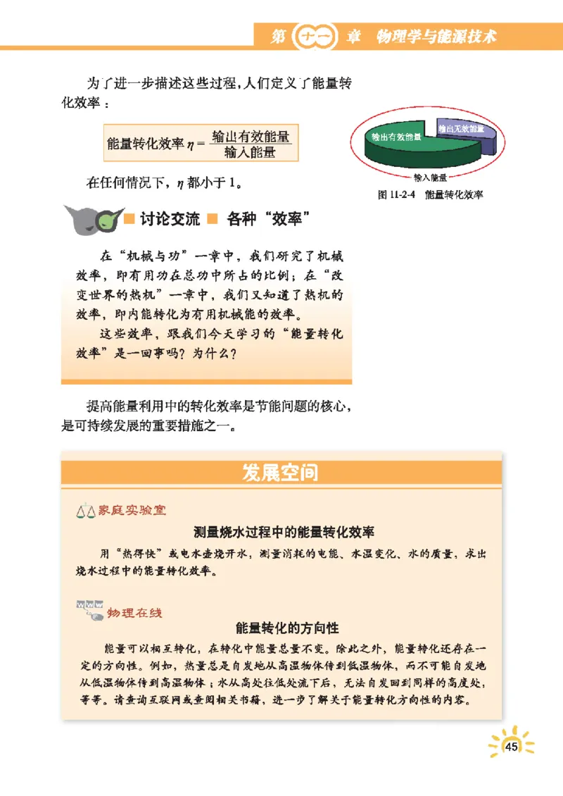 教育科学出版社-物理-九年级下册电子课本_初中电子课本_4.物理_教科版