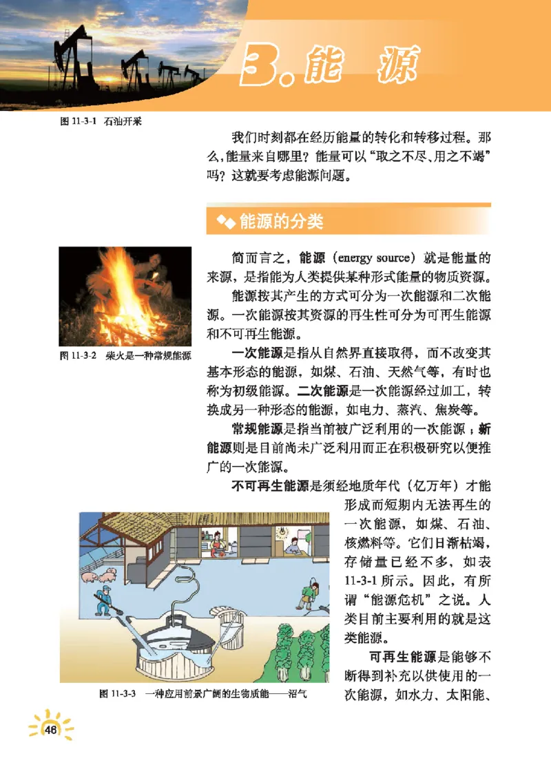 教育科学出版社-物理-九年级下册电子课本_初中电子课本_4.物理_教科版