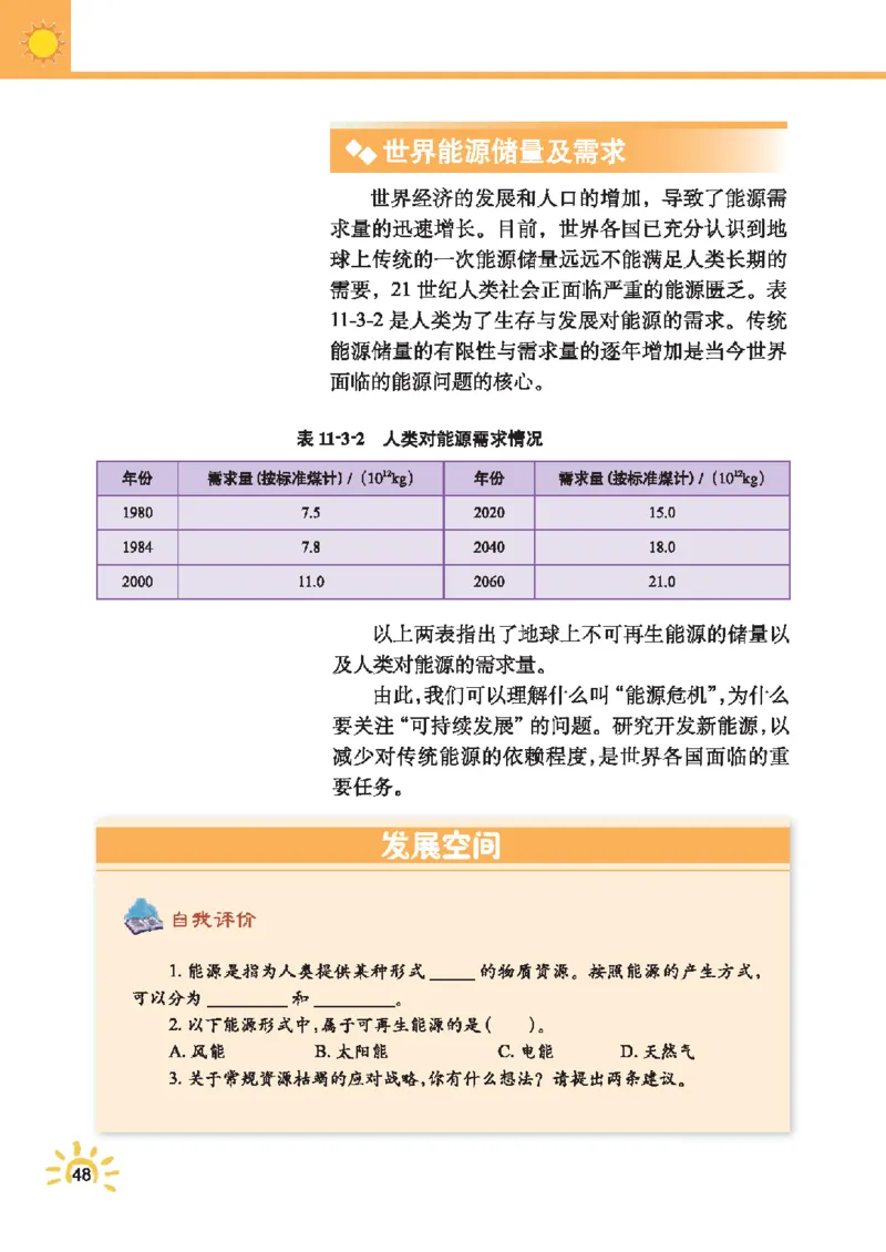 教育科学出版社-物理-九年级下册电子课本_初中电子课本_4.物理_教科版