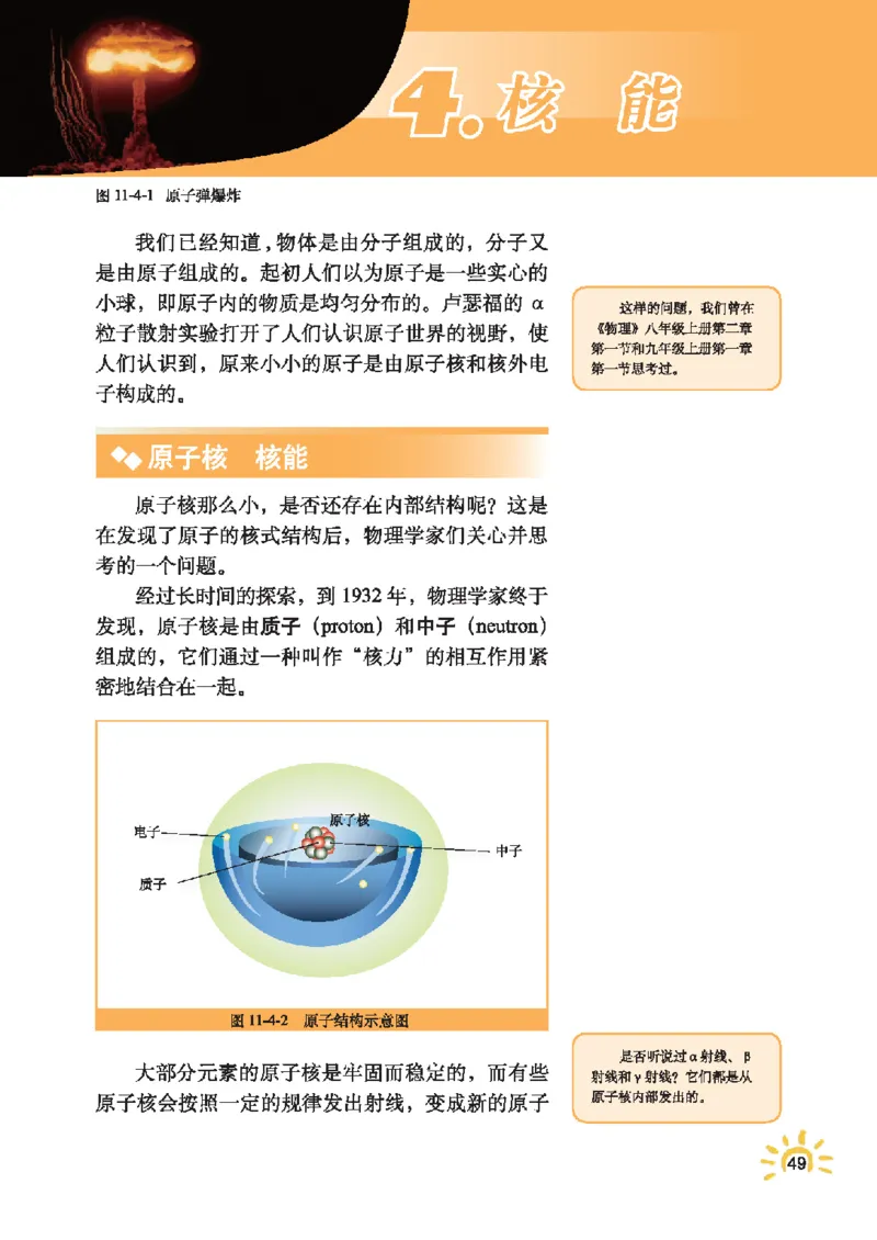 教育科学出版社-物理-九年级下册电子课本_初中电子课本_4.物理_教科版