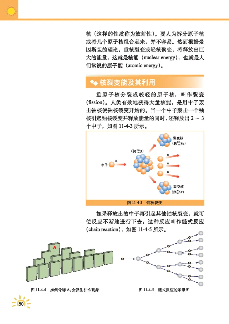 教育科学出版社-物理-九年级下册电子课本_初中电子课本_4.物理_教科版