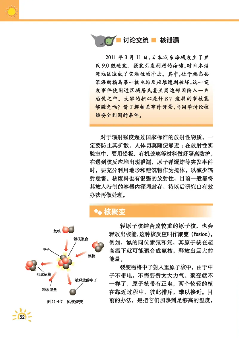 教育科学出版社-物理-九年级下册电子课本_初中电子课本_4.物理_教科版