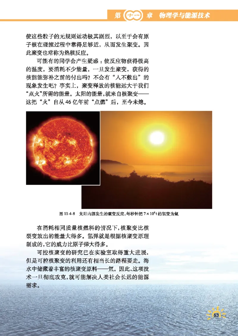 教育科学出版社-物理-九年级下册电子课本_初中电子课本_4.物理_教科版